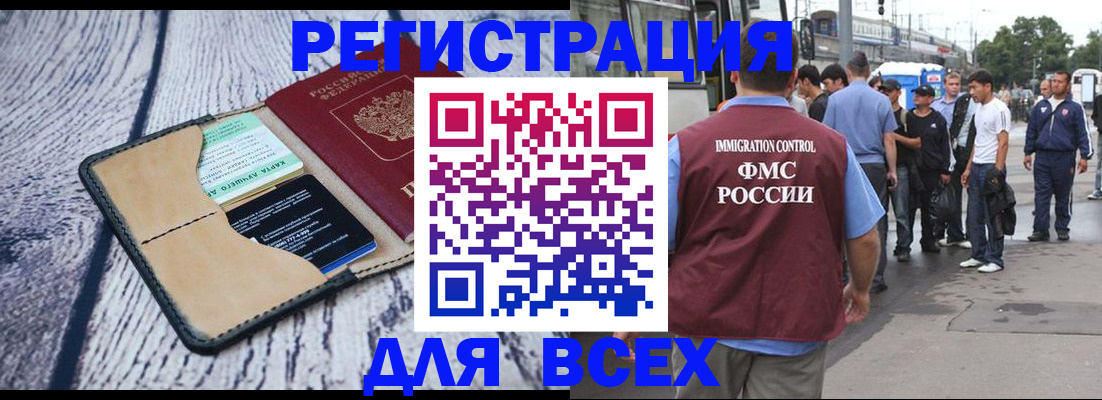 прописка для работы в Коле